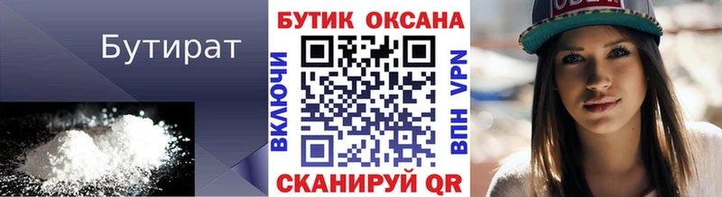 БУТИРАТ буратино  Азнакаево 